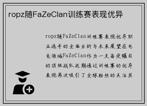 ropz随FaZeClan训练赛表现优异 ropz随FaZeClan训练赛表现优异
