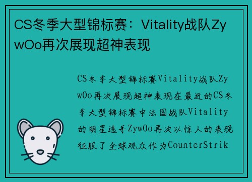 CS冬季大型锦标赛:Vitality战队ZywOo再次展现超神表现 CS冬季大型锦标赛:Vitality战队ZywOo再次展现超神表现