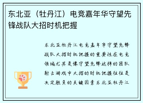 东北亚(牡丹江)电竞嘉年华守望先锋战队大招时机把握 东北亚(牡丹江)电竞嘉年华守望先锋战队大招时机把握